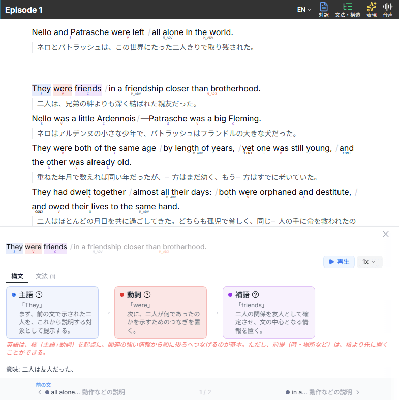小説の英語学習アドオン