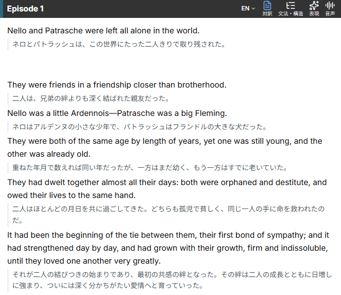 小説の対訳表示